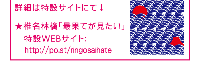 椎名林檎「最果てが見たい」特設WEBサイト